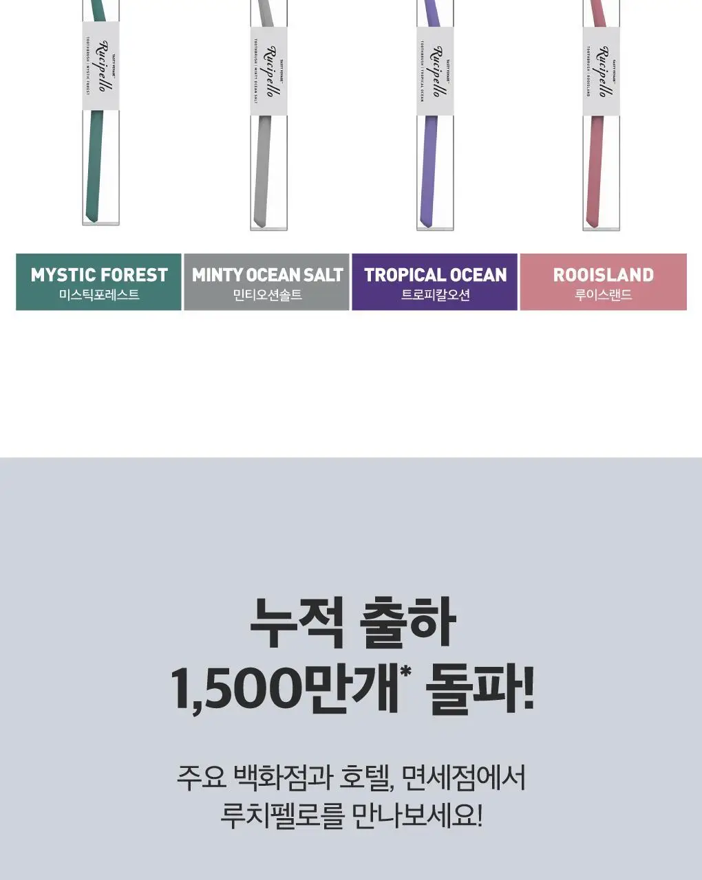 [구취케어] 루치펠로 미스틱포레스트 치약&칫솔 여행용 세트 상세페이지 10